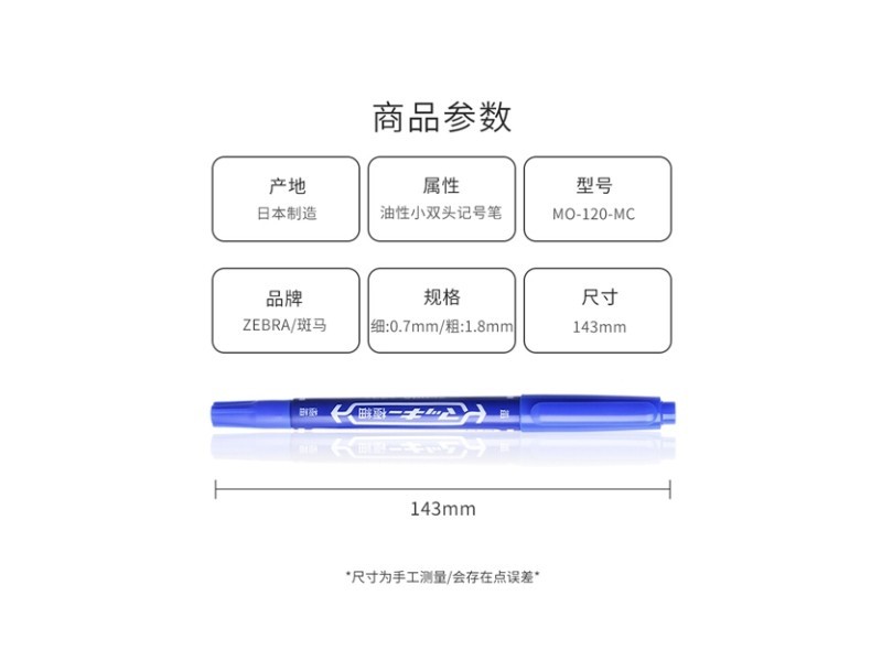 MO－120斑马小双头油性笔 棕色