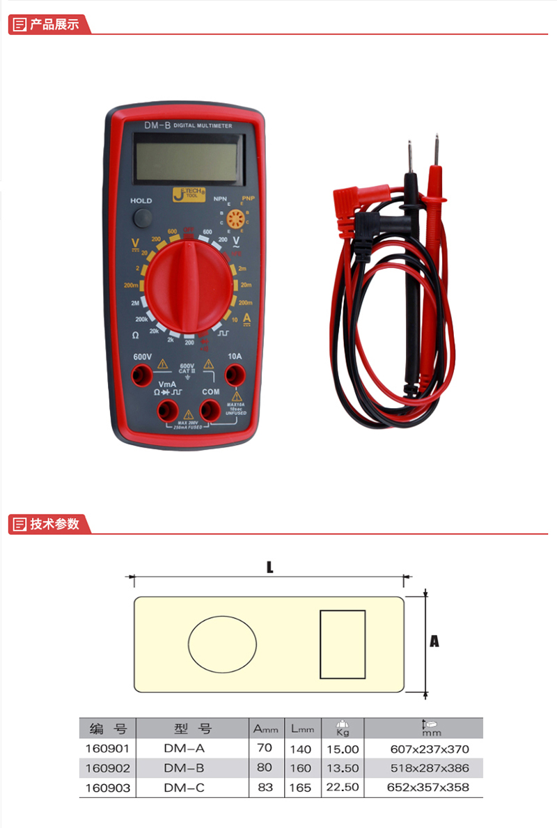 捷科（JETECH）DM-B 数字万用表