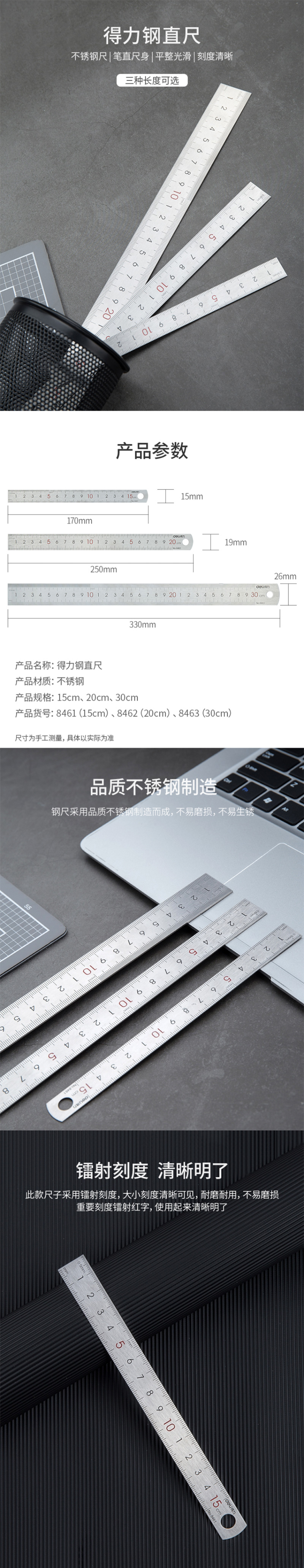 得力8462 20CM钢尺