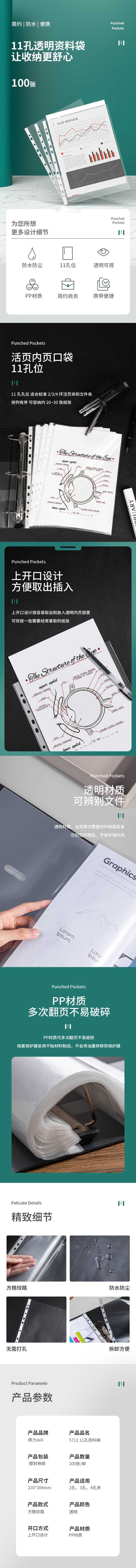 得力5712-11孔资料袋（透明）