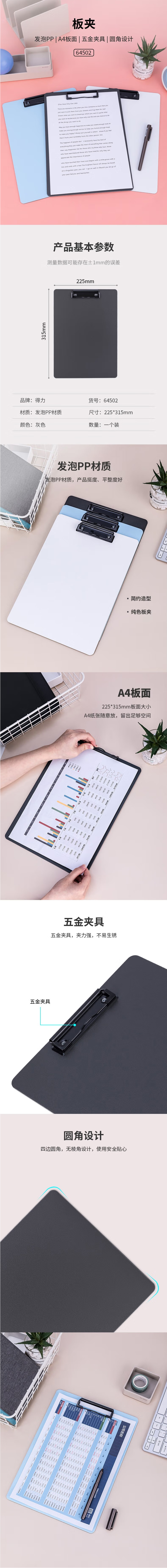NO．9252 A4得力塑料板夹