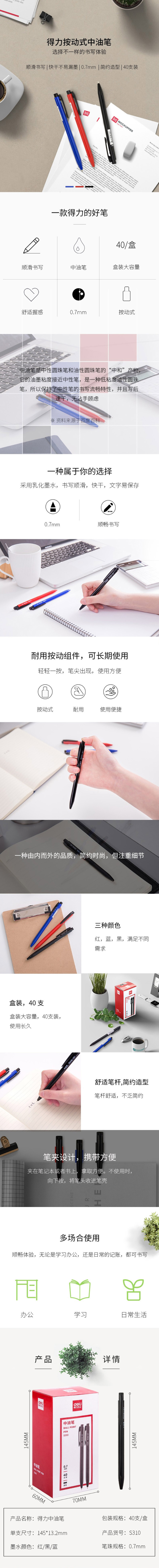 得力S310中油圆珠笔黑色