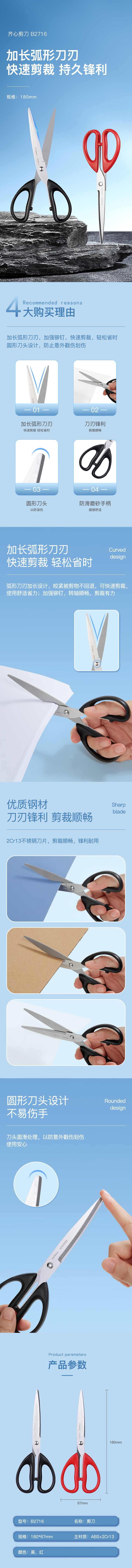 齐心 B2716 剪刀