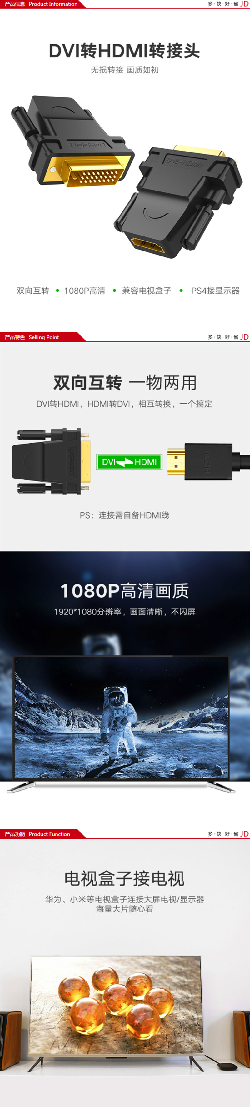 绿联20124 DVI-D(24+1)转HDMI转接头
