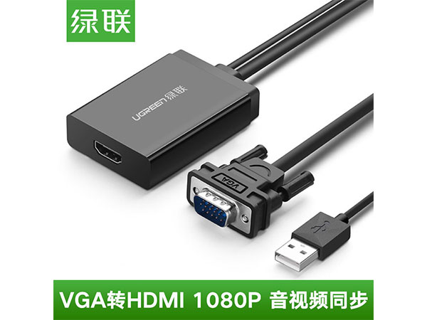 绿联40213 VGA转HDMI转换线