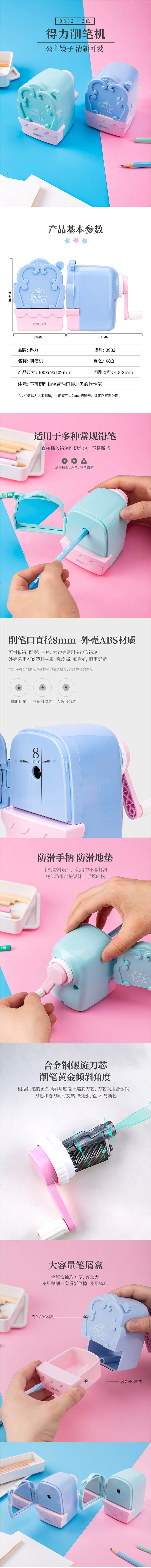 得力(deli) 粉蓝色0832 公主镜学生手摇自动进笔削笔机卷笔刀铅笔削笔器转笔刀