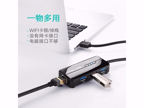 绿联20265 USB3.0 HUB+千兆网口