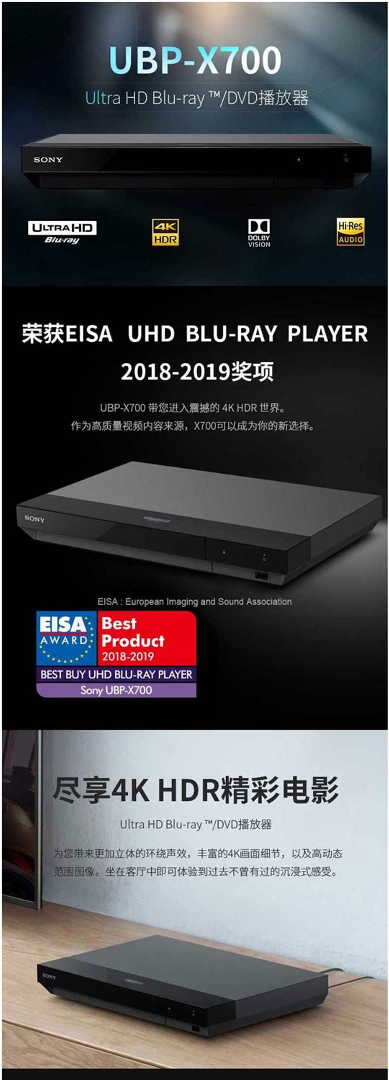 索尼 SONY UBP-X700 4K UHD蓝光VCD影碟机