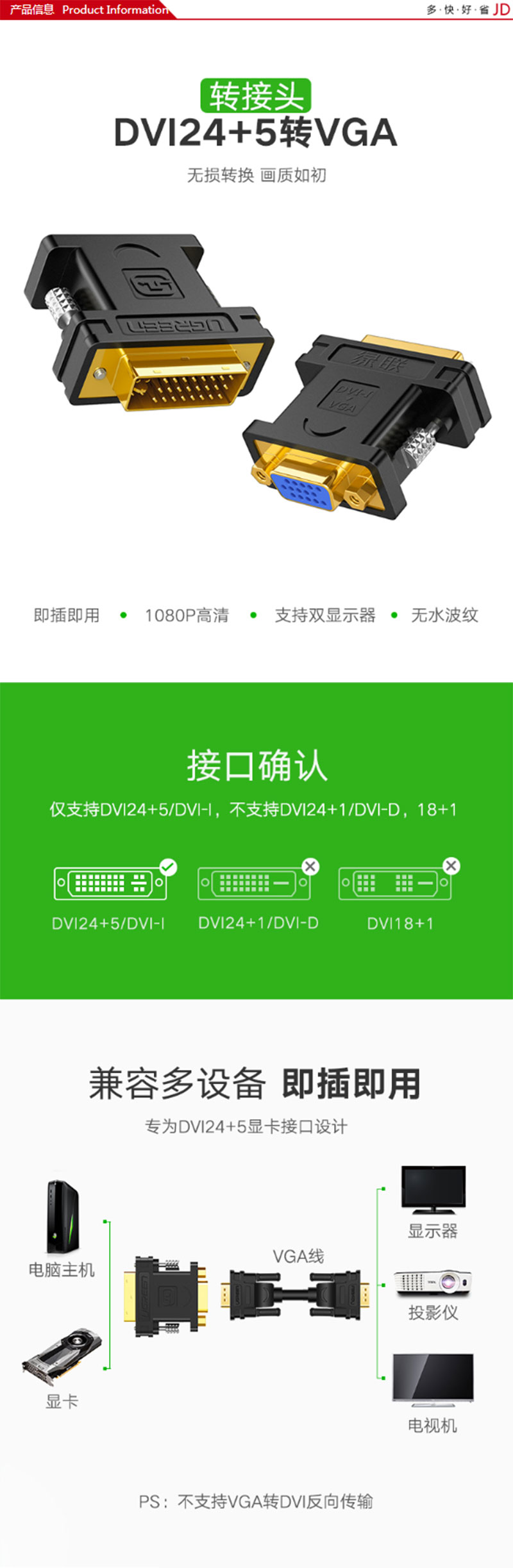 绿联20122 DVI(24+5)转VGA转接头