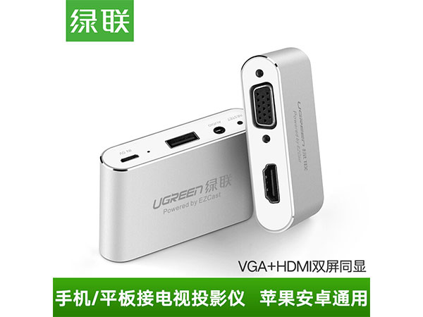 绿联30522 手机转VGA+HDMI转换器