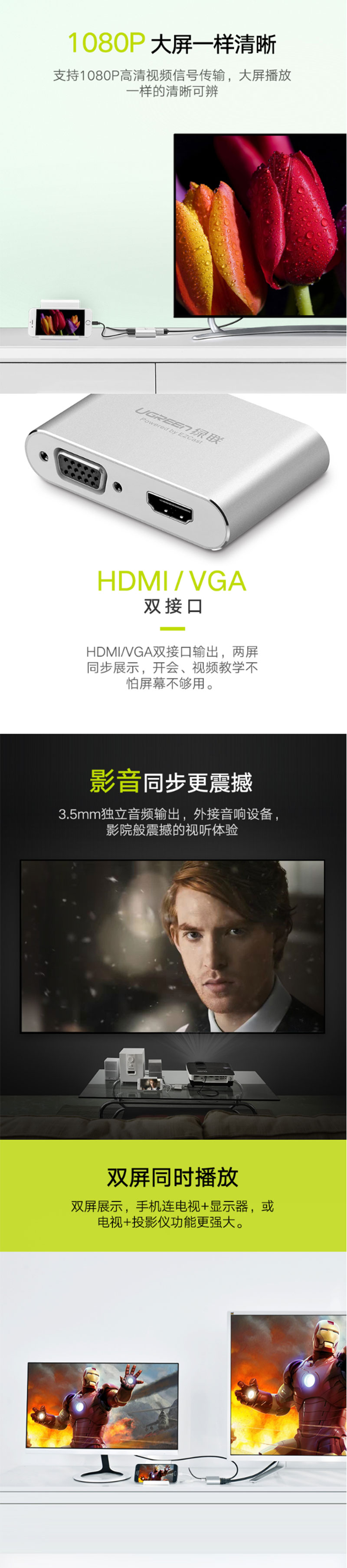 绿联30522 手机转VGA+HDMI转换器