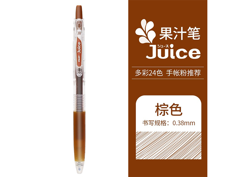 百乐 Juice百果乐啫喱笔 LJU-10UF-BN 0.38mm 棕色
