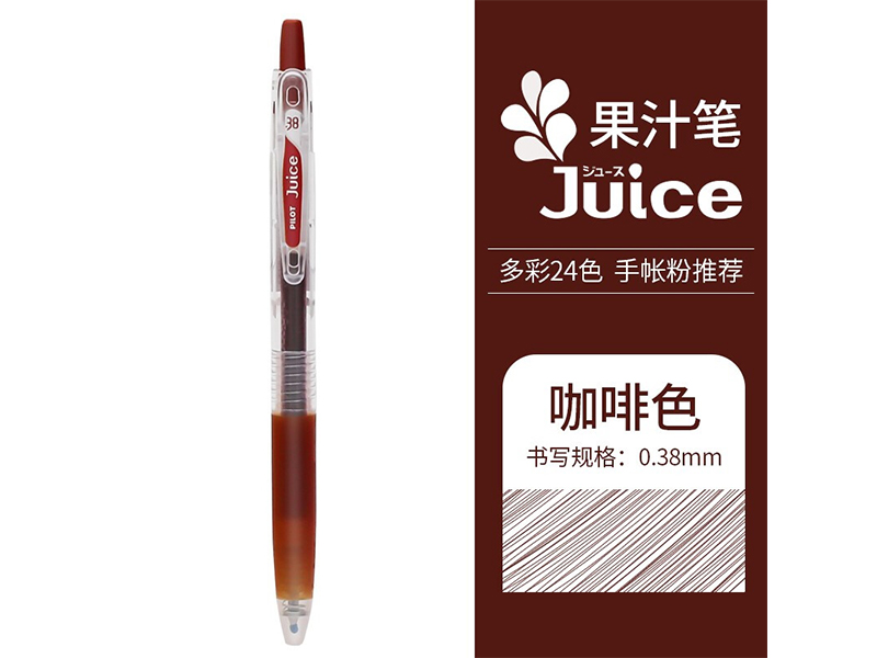 百乐 Juice百果乐啫喱笔 LJU-10UF-CB 0.38mm 咖啡