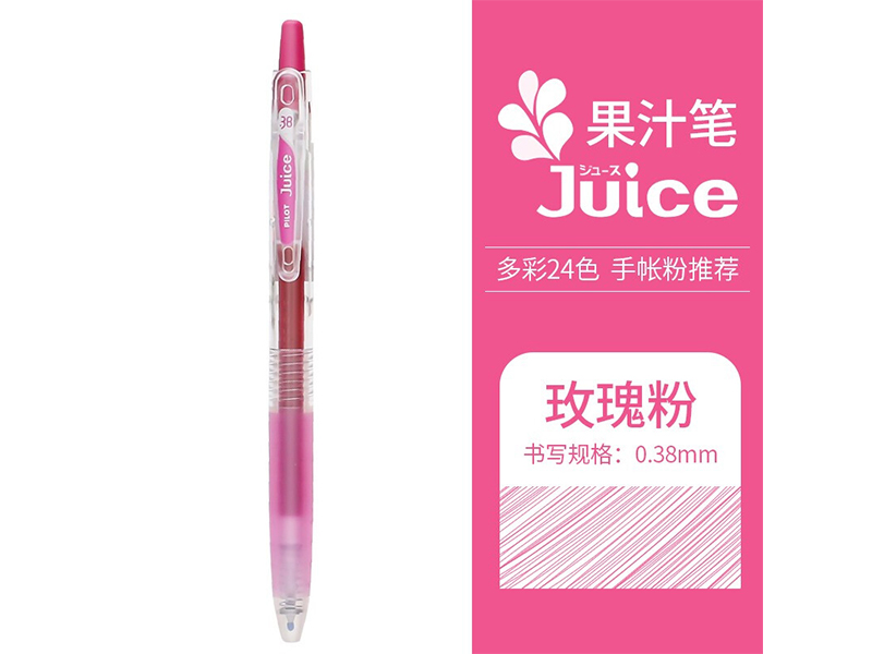 百乐 Juice百果乐啫喱笔 LJU-10UF-RP 0.38mm 玫瑰
