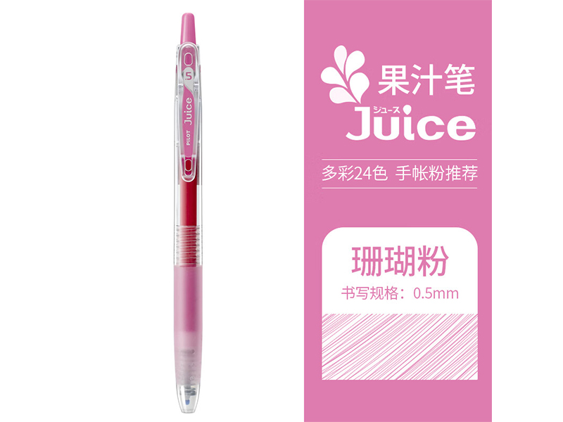 百乐 Juice百果乐啫喱笔 LJU-10EF-CP 0.5mm 珊瑚粉