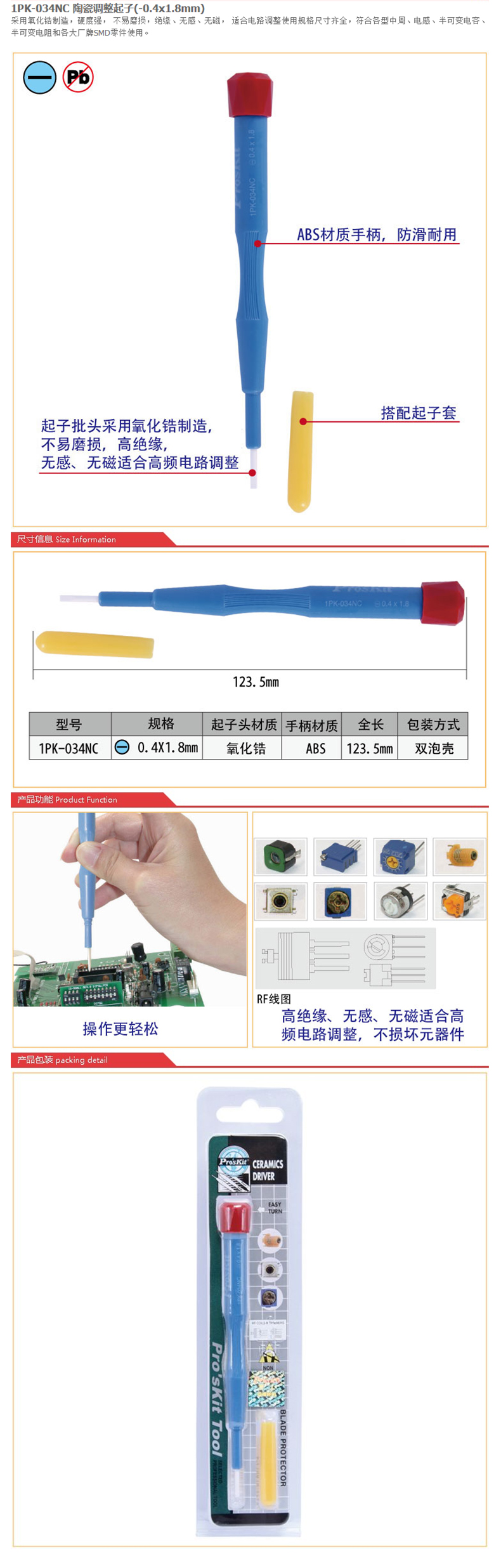 宝工牌无感陶瓷批1PK-034NC