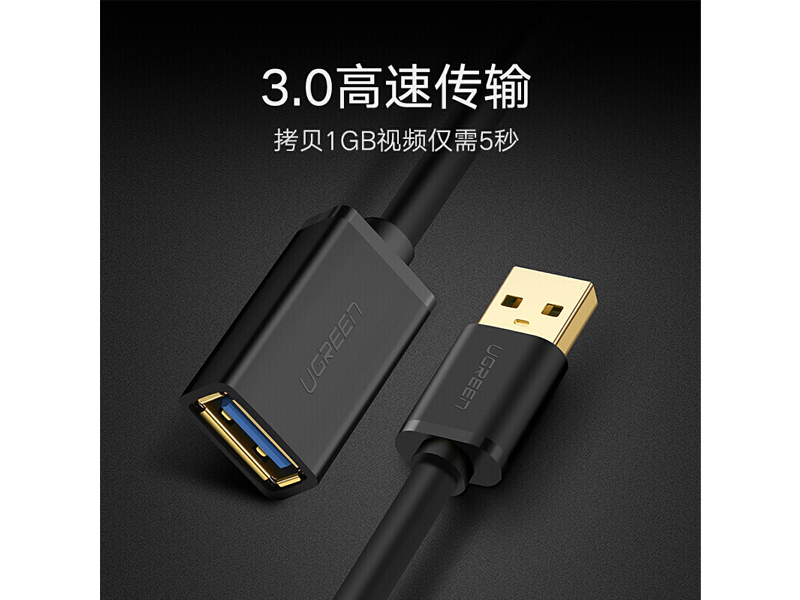 绿联（UGREEN） USB3.0公对母数据线接口连接线 1.5米(30126)