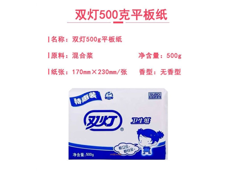 双灯500g 平板卫生纸170mm*230mm