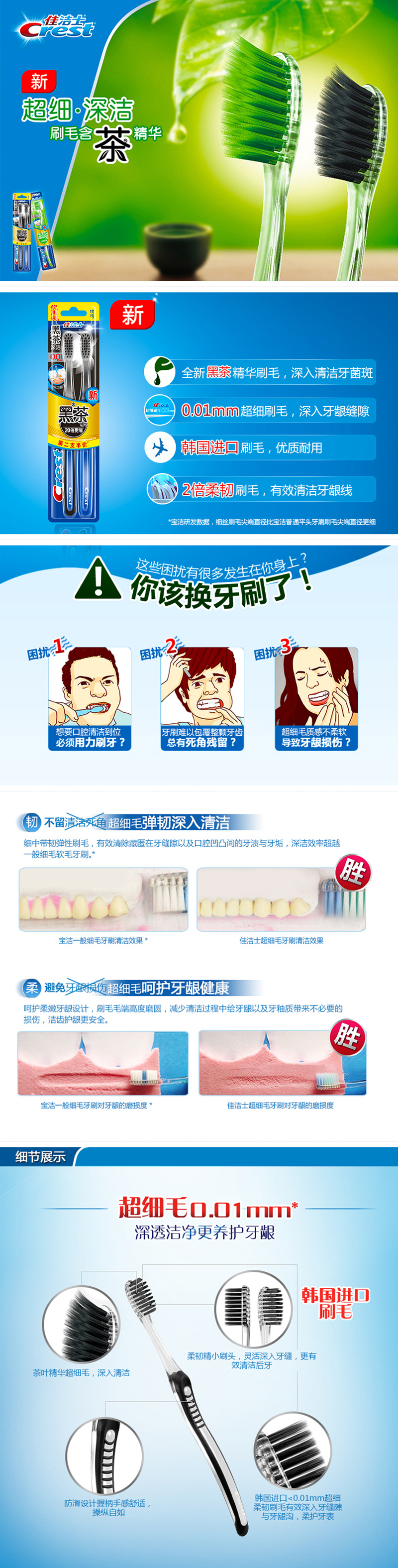 佳洁士超细柔韧黑茶深洁牙刷 两支优惠装
