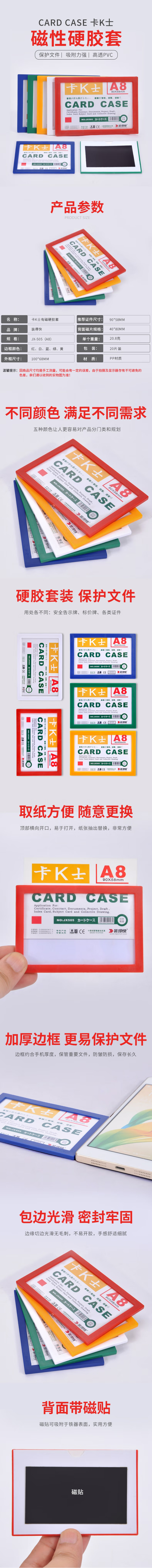 装得快JX505 A8磁性硬胶套
