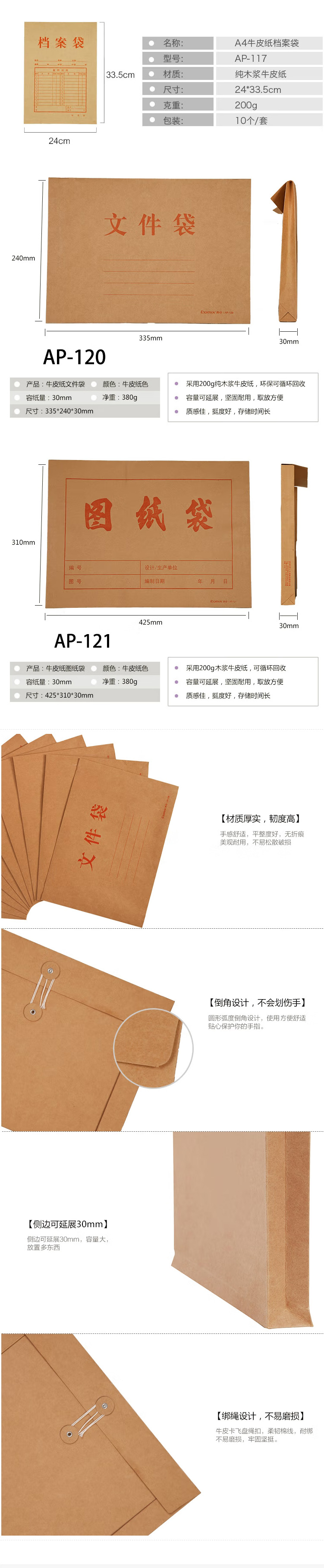 齐心AP-120 牛皮纸文件袋 A4 横式