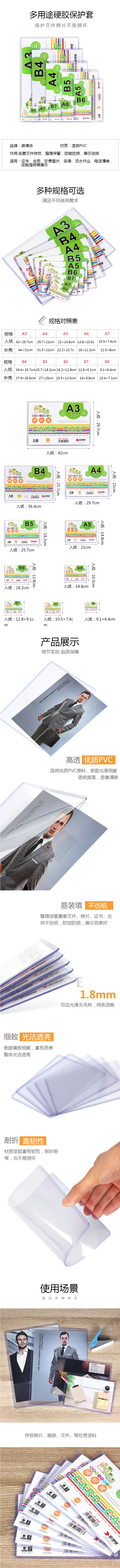 B5装得快硬胶套（JX-905）