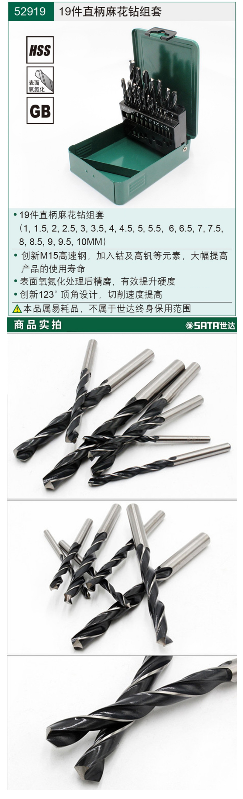 世达（SATA） 52919 直柄麻花钻组套 19件 高速钢
