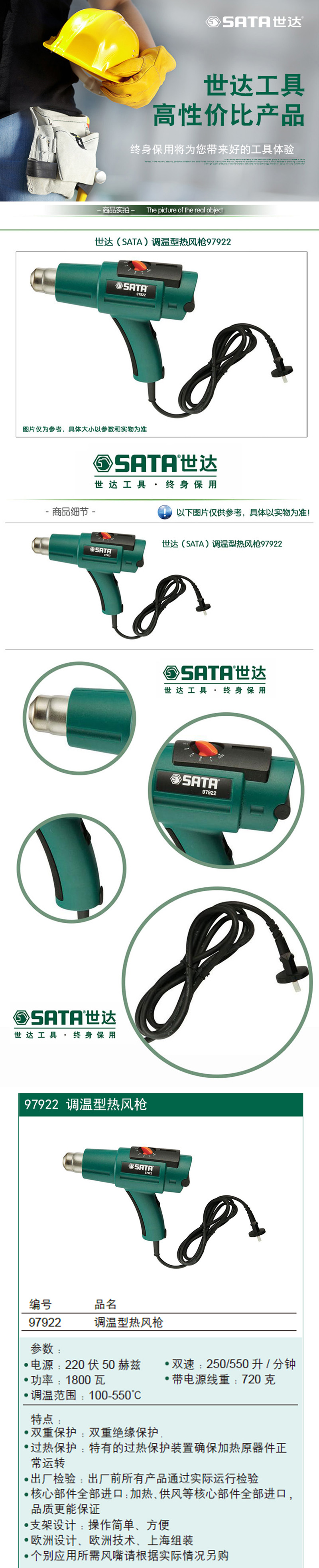 世达（SATA）调温型热风枪（97922）