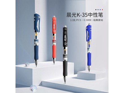 K－35 0.5mm 晨光中性笔