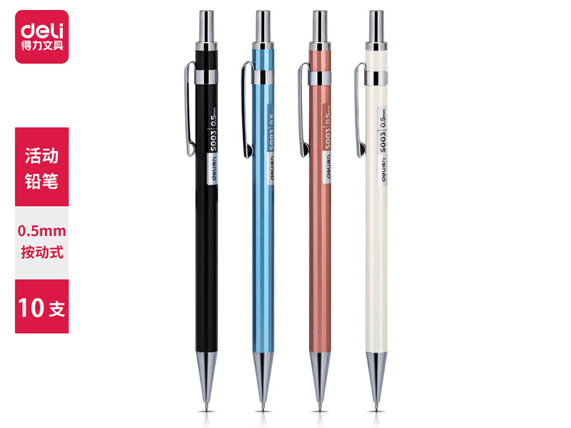 得力S003金属活动铅笔0.5mm  混色
