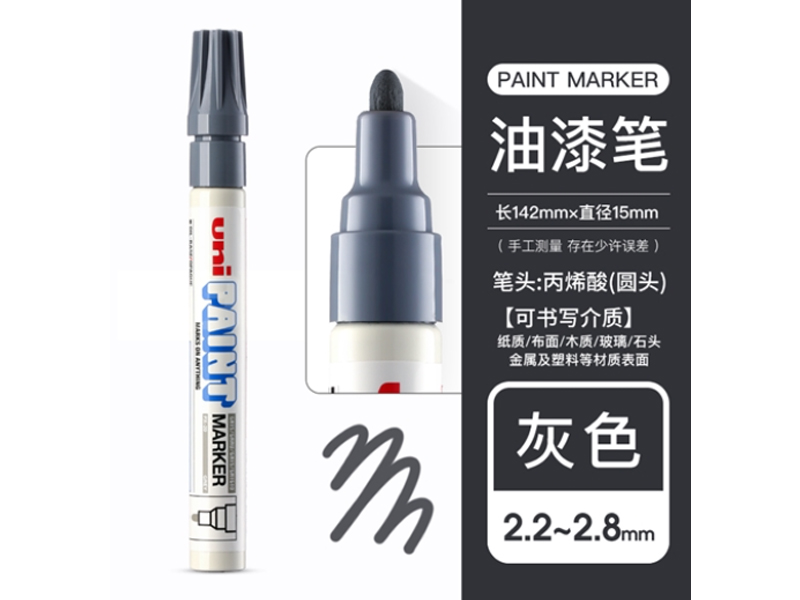 三菱(Uni) PX-20(灰)油漆笔2.2-2.8mm