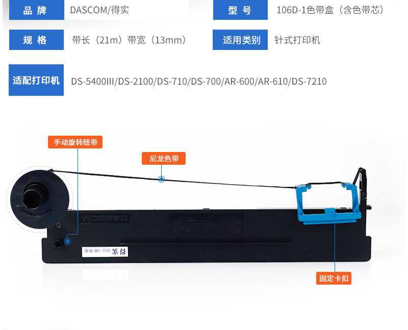 得实 106D-1 色带架 适用于DS5400III DS2100 AR600 DS700 30只装2