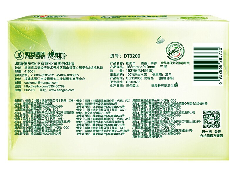 152抽心相印软抽DT3200