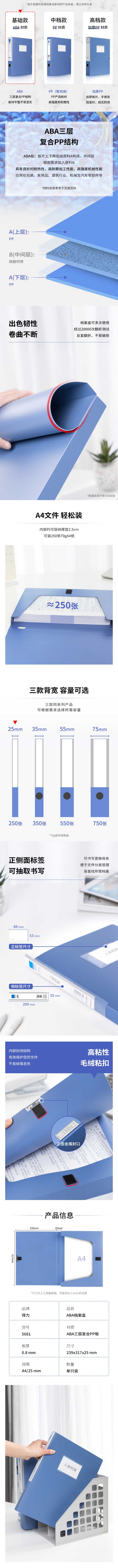 得力5681_25mm档案盒(深蓝)