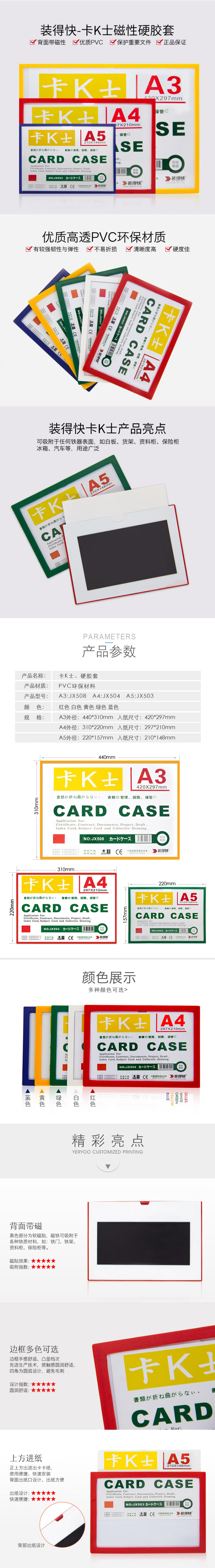 JX-503 A5 装得快 卡K士