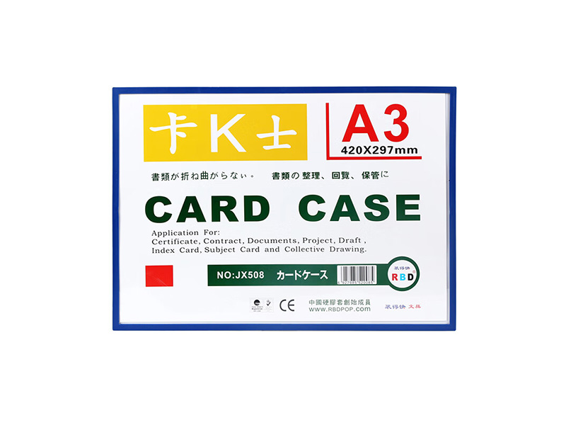 JX-508 A3装得快卡K士磁性硬胶套