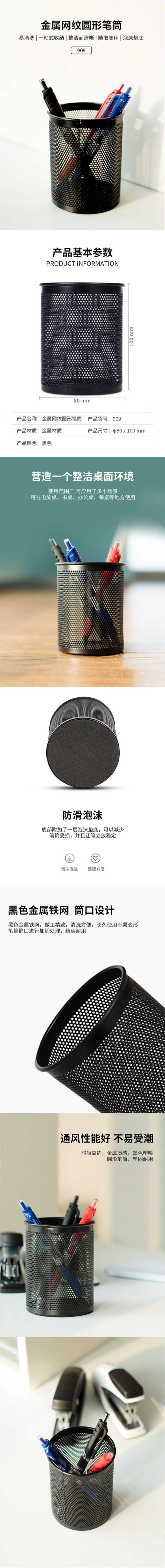 得力909密集金属网纹圆形笔筒