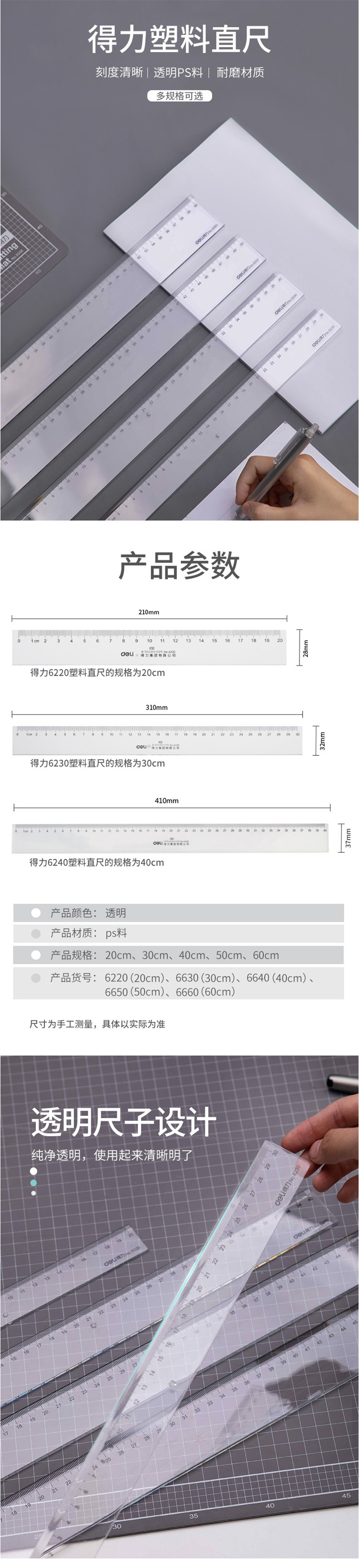 6240 40CM得力直尺