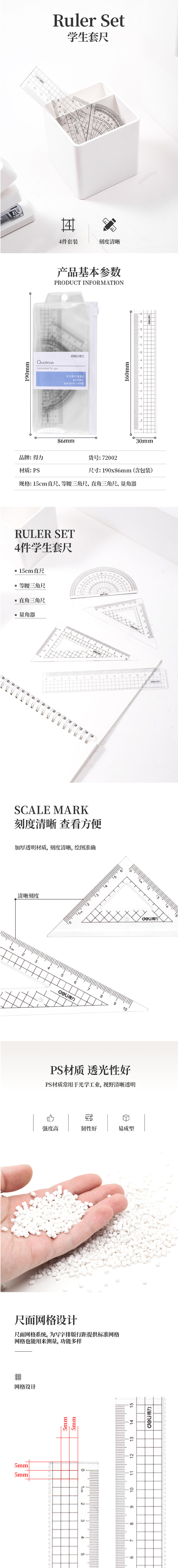 得力(deli)72002学生基础款直尺三角尺量角器绘图组合套尺4件套