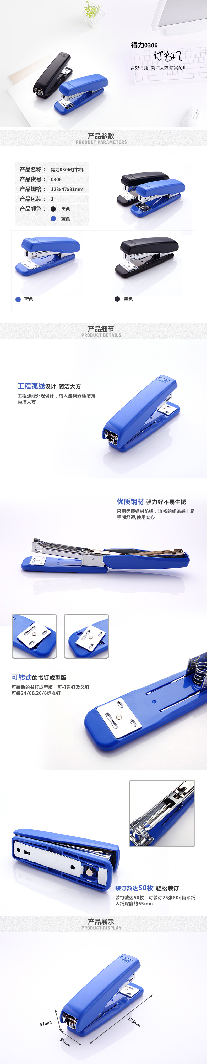 NO．0306得力订书机