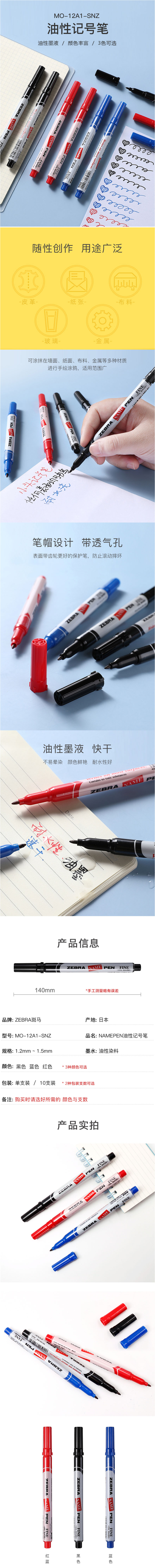 斑马NAME PEN油性小单头记号笔MO-12A1-SNZ（红色）