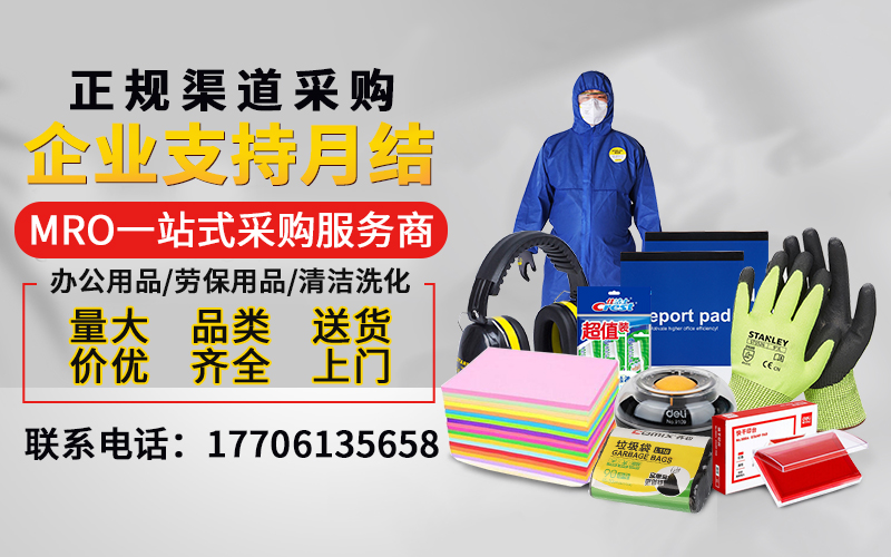 一站式MRO集采，优化企业采购成本与流程