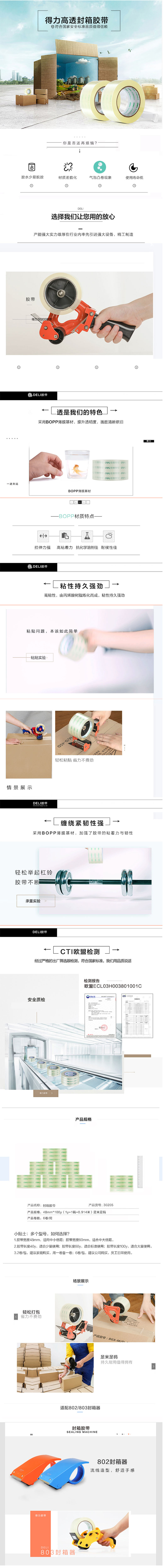 得力30200 葑箱胶带