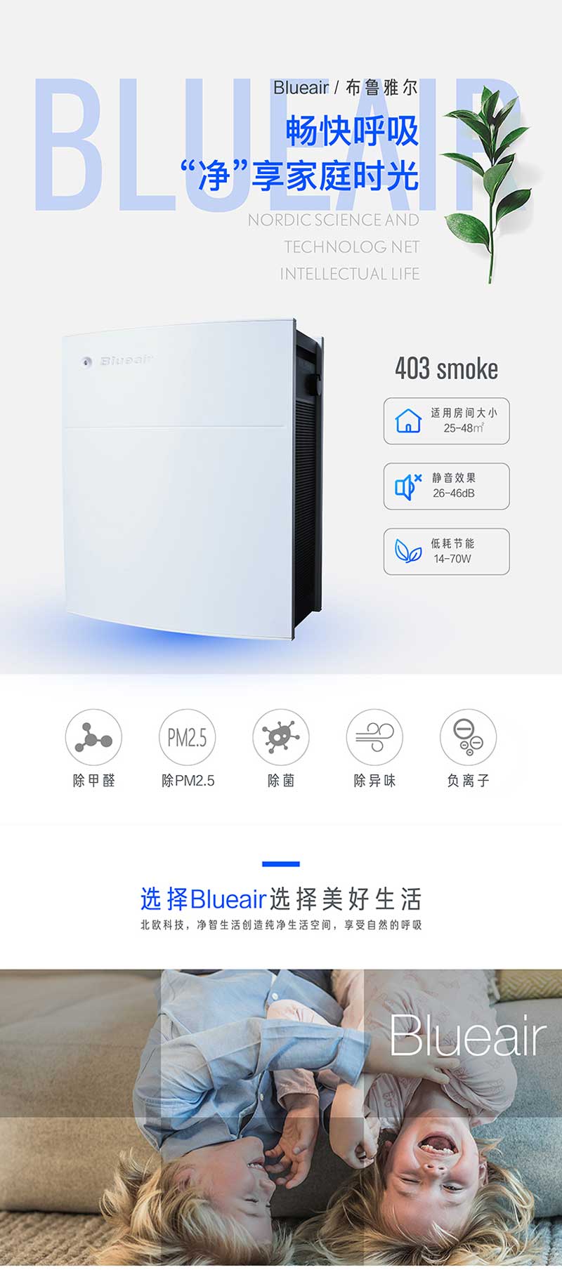 布鲁雅尔（Blueair） 空气净化器 除甲醛pm2.5 203（WSZ)详情页-1