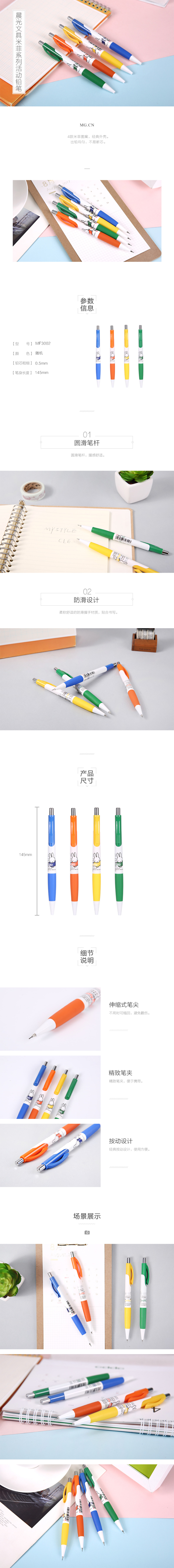 晨光8221自动铅笔 0.5mm