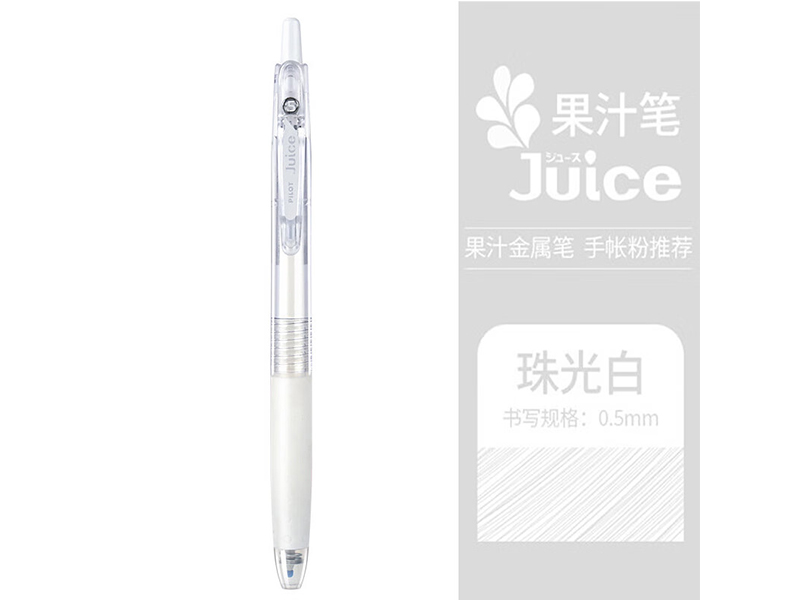 百乐 啫喱笔 LJU-10EF-W 0.5mm 白色