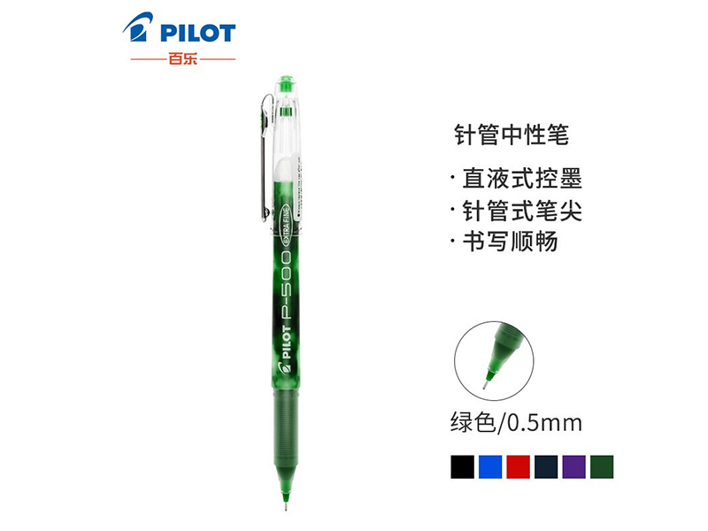 百乐P500啫喱墨走珠笔BL-P50 0.5mm绿色