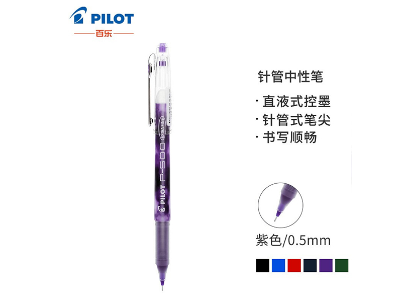 百乐P500啫喱墨走珠笔BL-P50 0.5mm紫色
