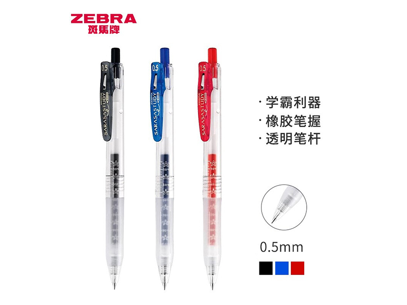 斑马(ZEBRA) JJM88-BK/BL/R 0.5mm 学霸系列 顺利笔 中性笔