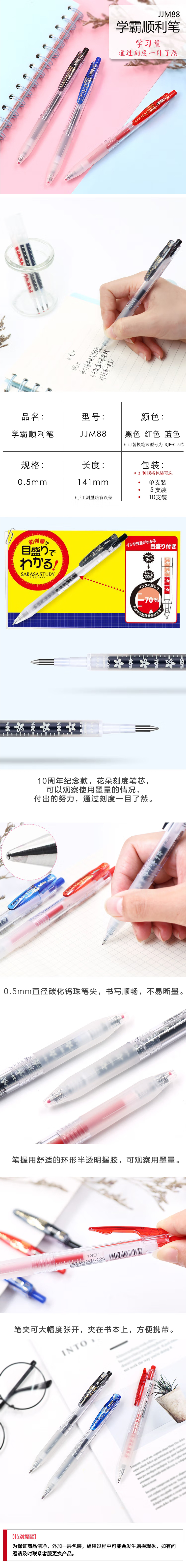 斑马(ZEBRA) JJM88-BK/BL/R 0.5mm 学霸系列 顺利笔 中性笔